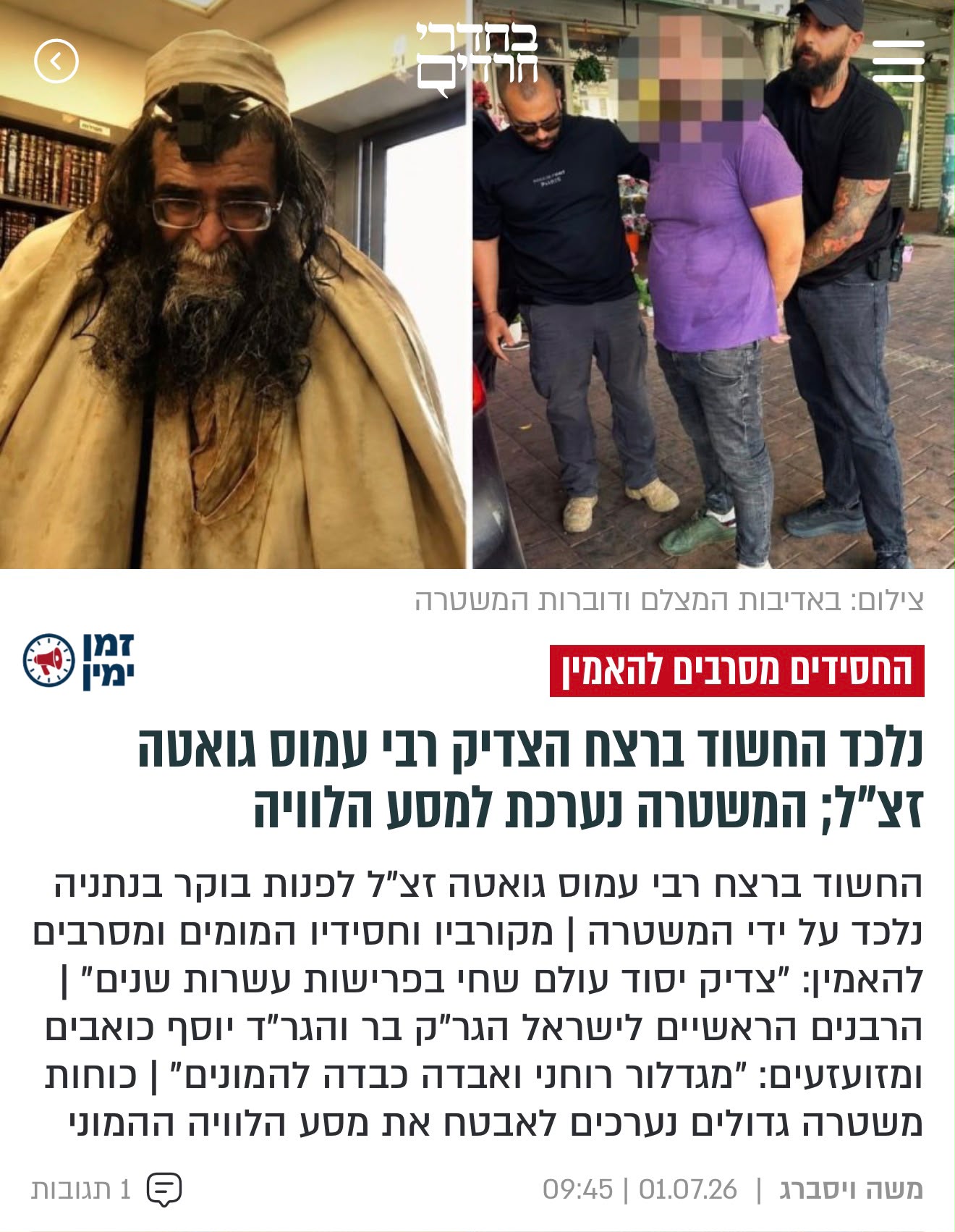 הלם וכאב הבוקר בעקבות הרצח של הצדיק רבי עמוס גואטה; החסידים מסרבים לה…