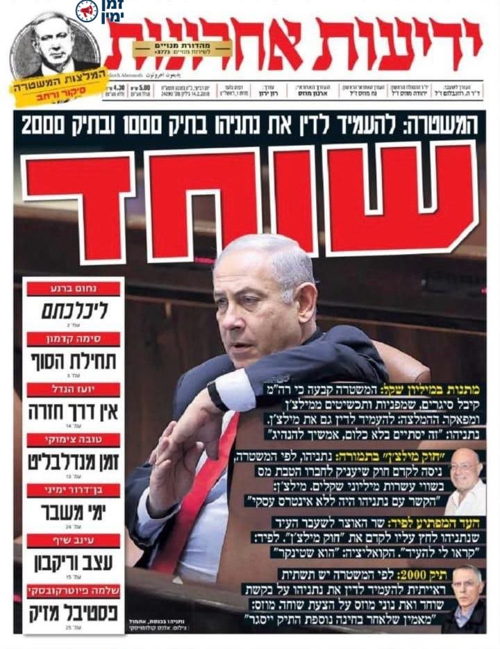 ינון מגל: פברואר 2018