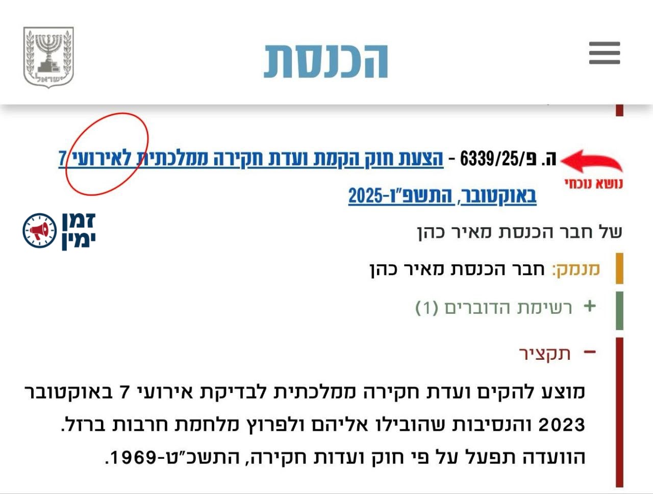 ינון מגל: מזעזע