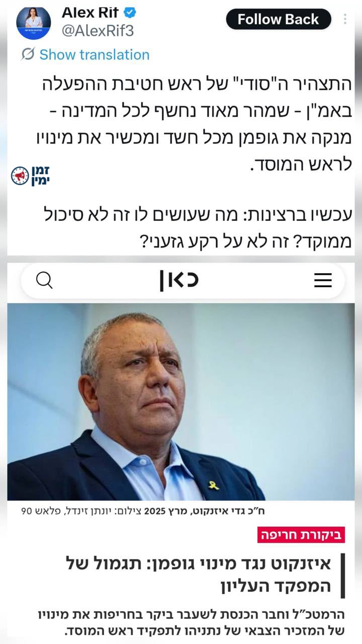 מיכאל שמש: זה מה שהמועמדת החדשה של איזנקוט חושבת על ההתנגדות שלו למינ…