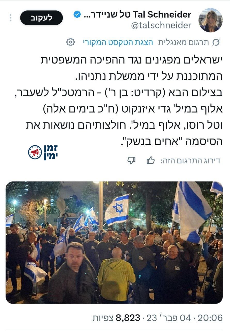 ינון מגל: ‏איזנקוט בקפלן בהפגנה נגד הרפורמה, עם חולצת אחים לנשק: