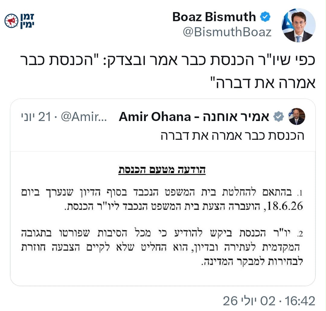 ביסמוט מחזק את יו"ר הכנסת בתגובה להחלטת בג"ץ: