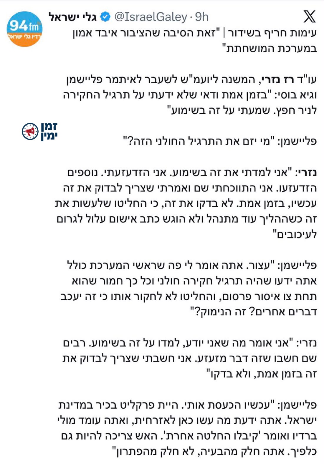 יקי אדמקר: ‏מה מה מה? המשנה ליועמ״ש לשעבר רז נזרי הודה שישב בישיבה שב…