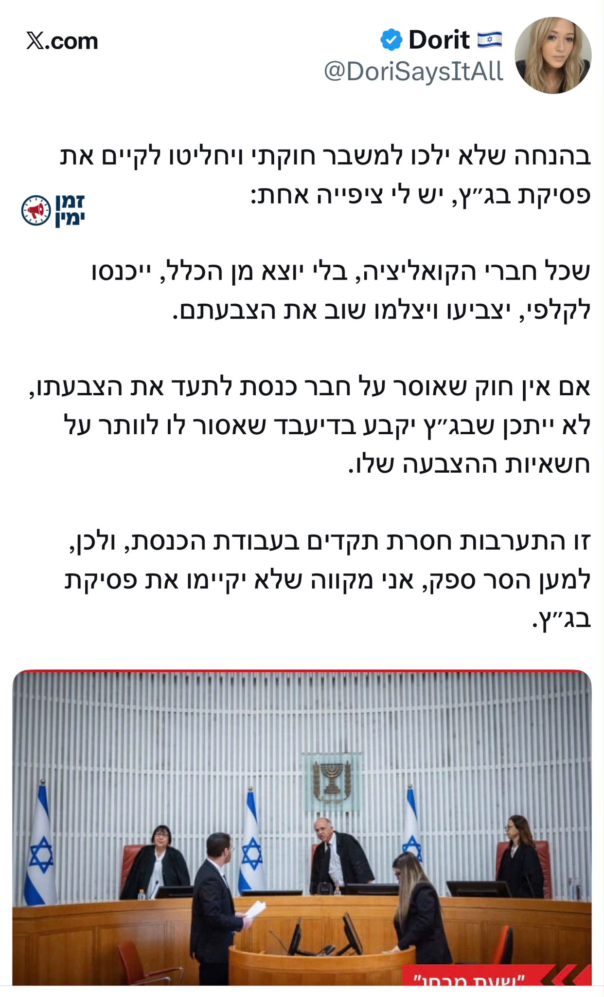 הציפייה מנבחרי הימין