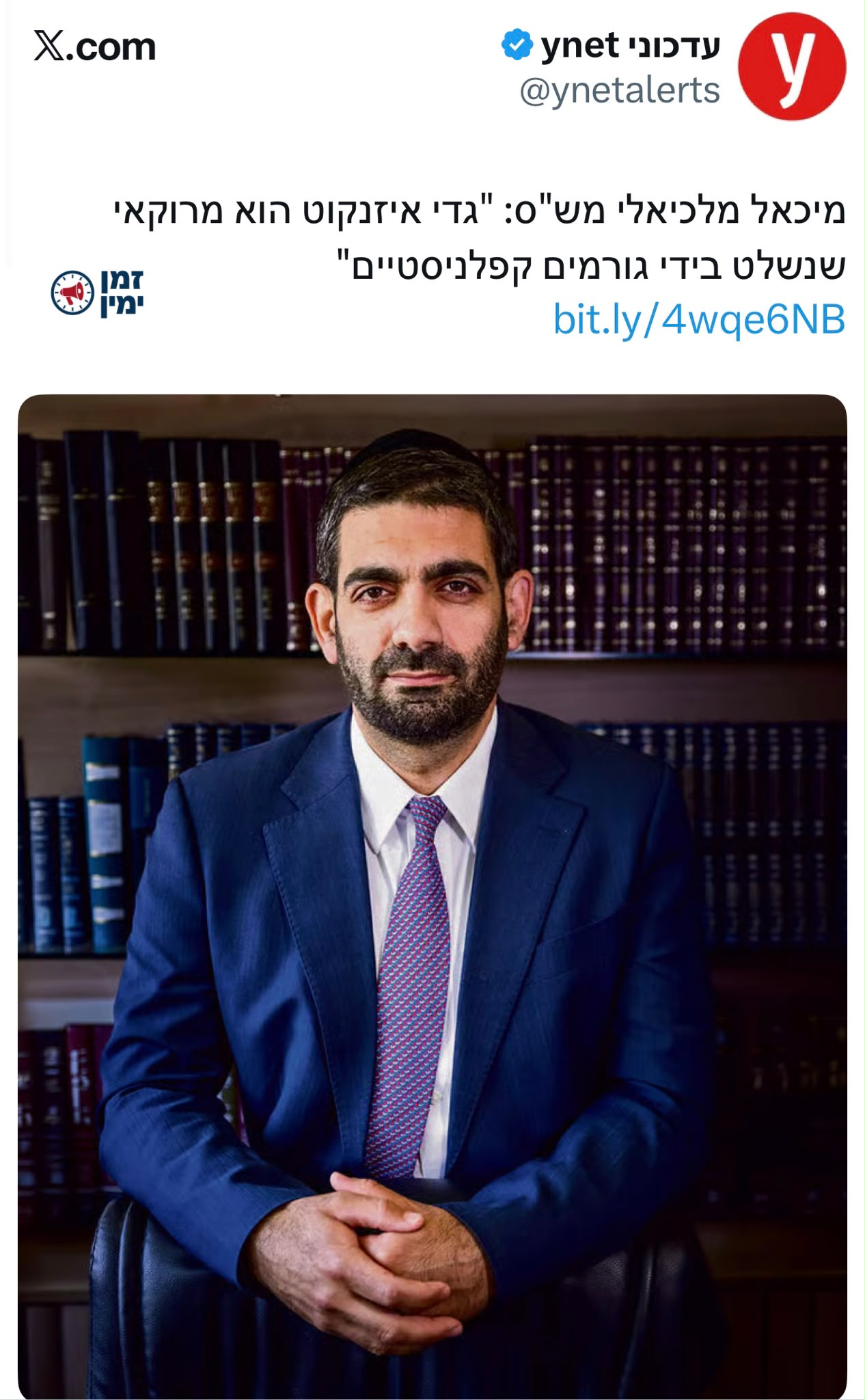 מלכיאלי על איזנקוט 😃