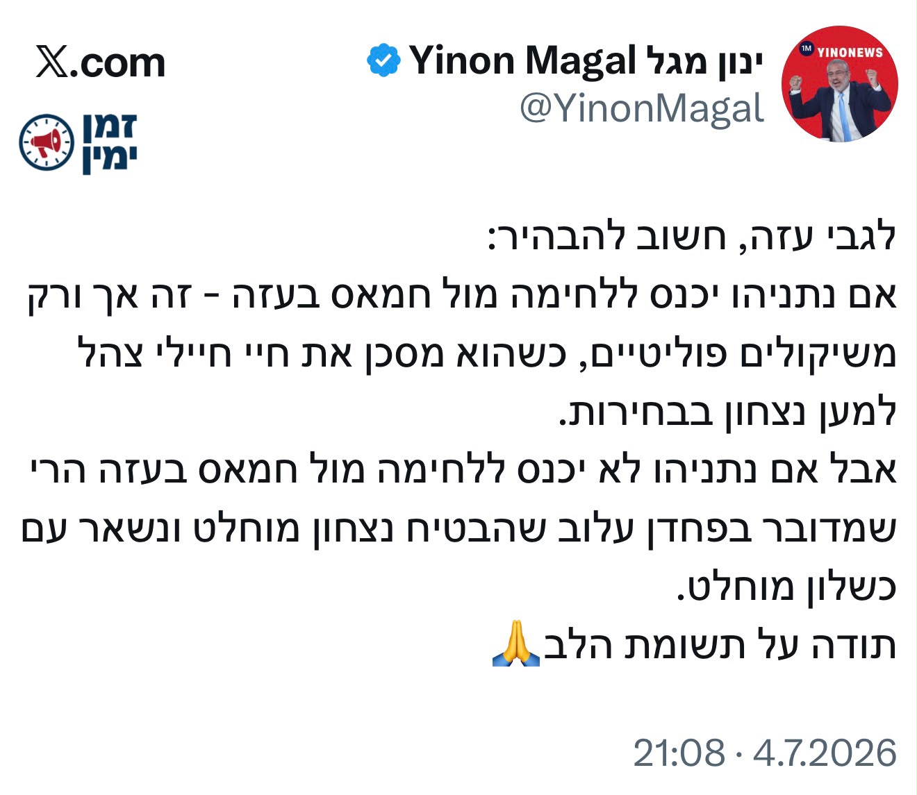 ינון מגל מדייק