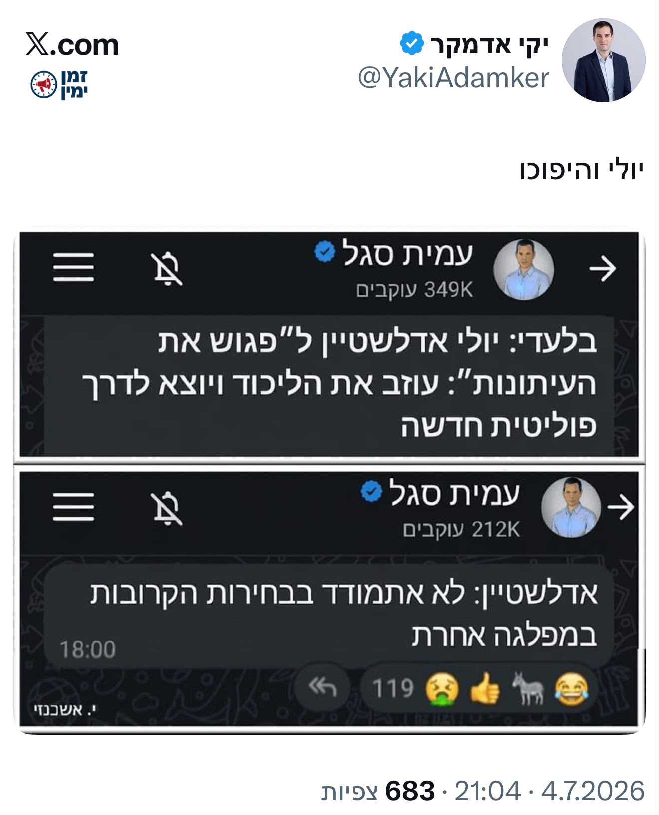 פינה חדשה בימין: יולי והיפוכו
