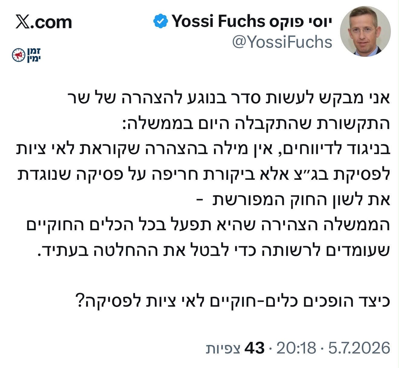 מזכיר הממשלה יוסי פוקס על ההחלטה שהתקבלה היום בישיבת הממשלה