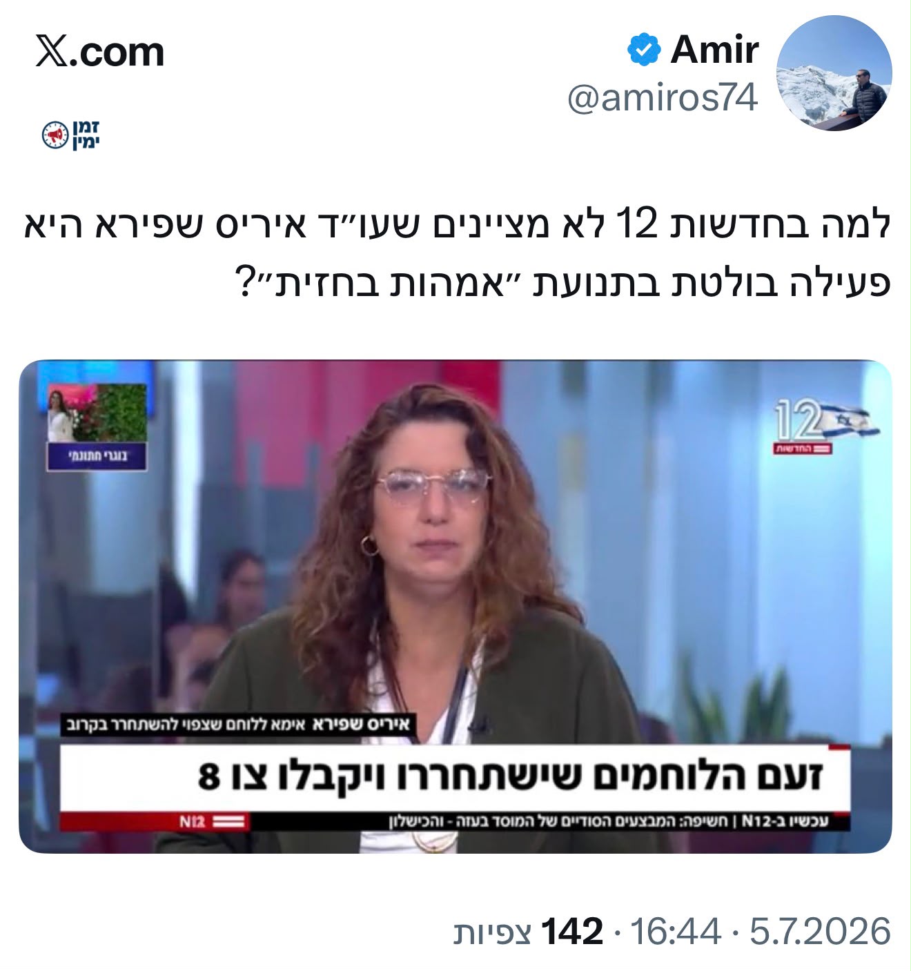 ערוץ של נוכלים