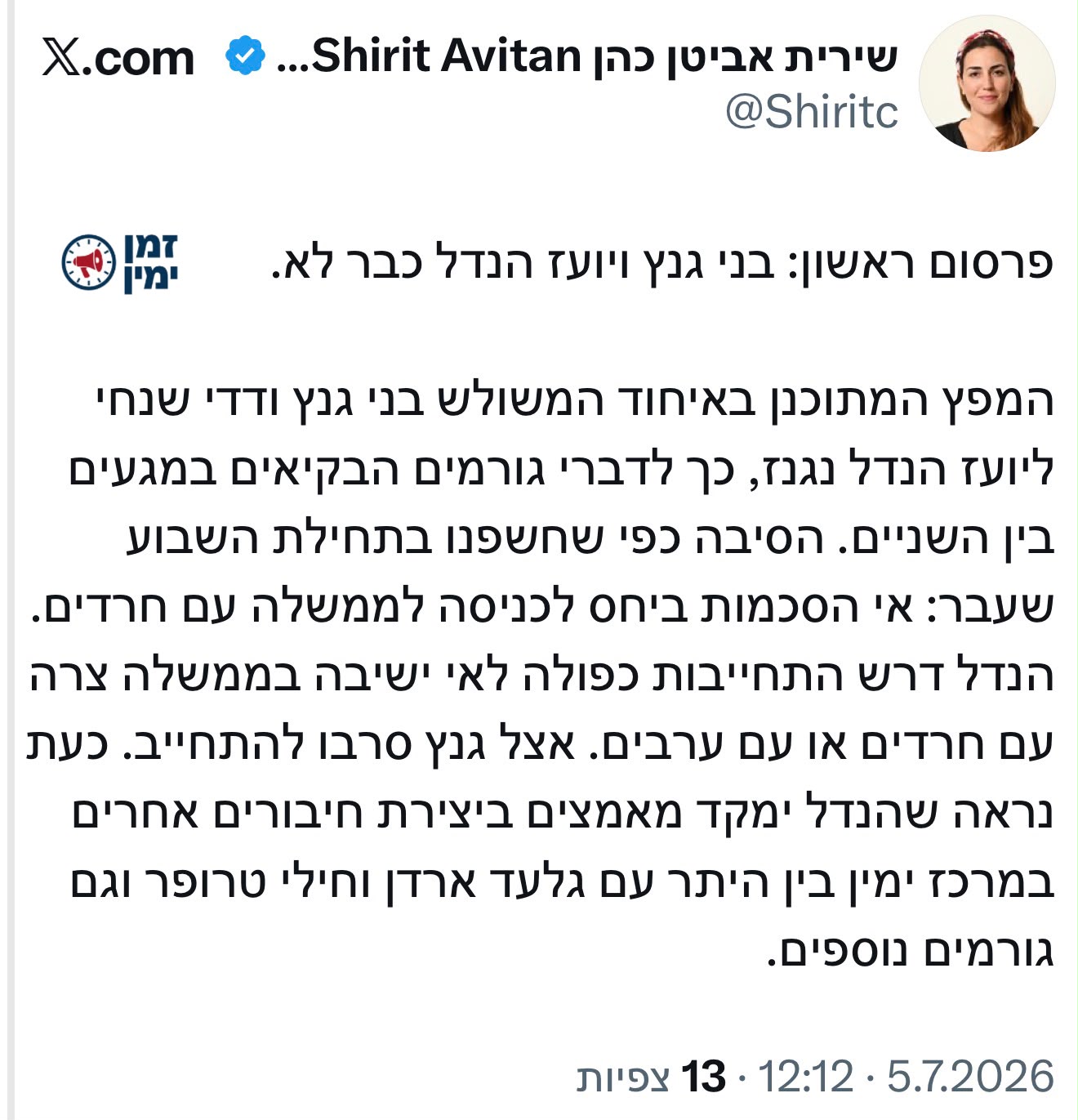המהומה בשמאל: עוד לפני האיחוד נפרדים