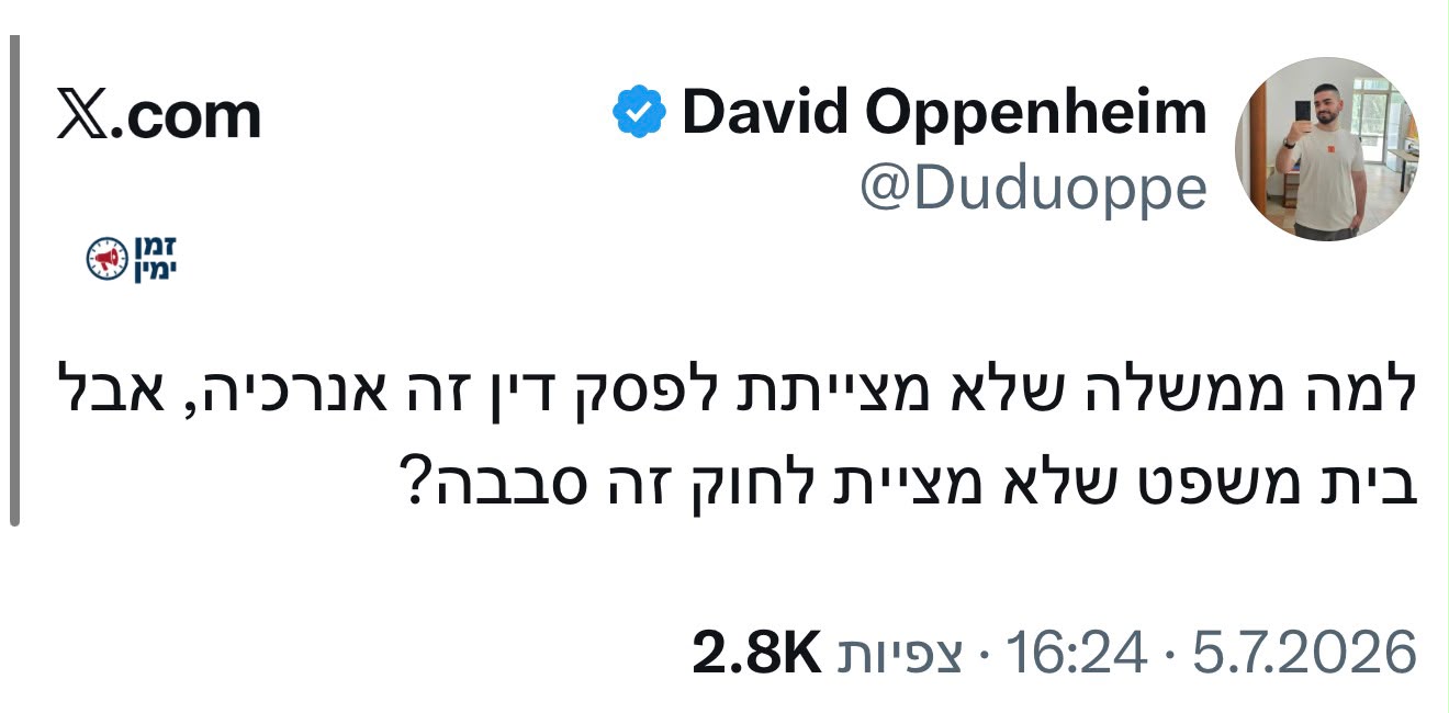 שאלה יפה