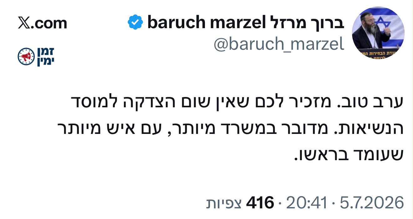 ברוך מרזל צודק!