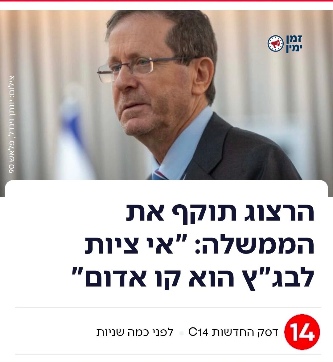 יותם זמרי: בוקר טוב עציץ. גם לגנוב דמוקרטיה ולתת ליצחק עמית וחבורת הש…