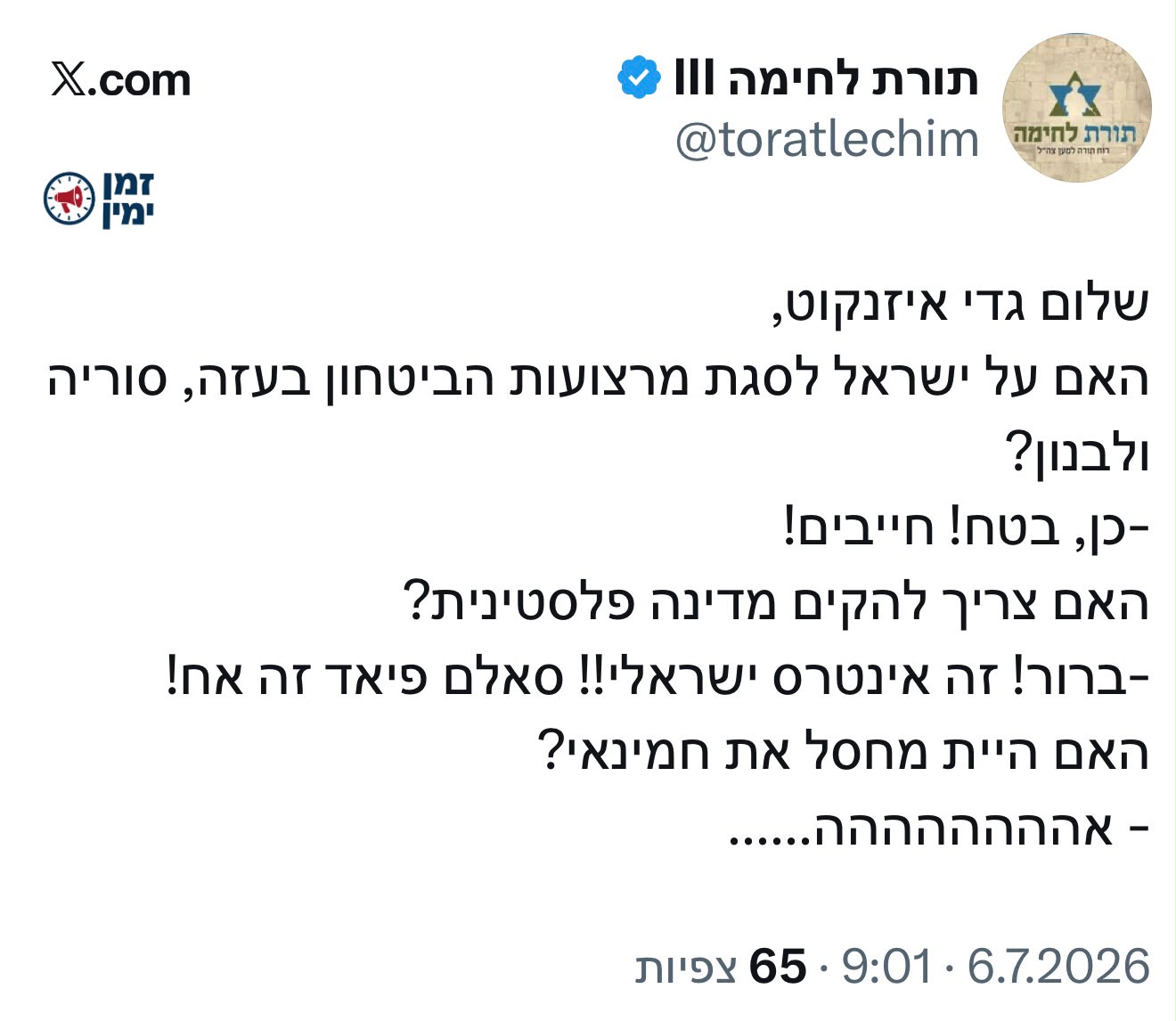 הכירו את גדי איזנקוט