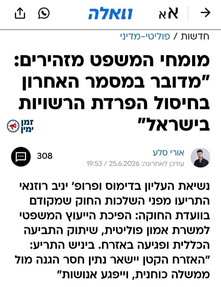 ינון מגל: מוזר מאוד,