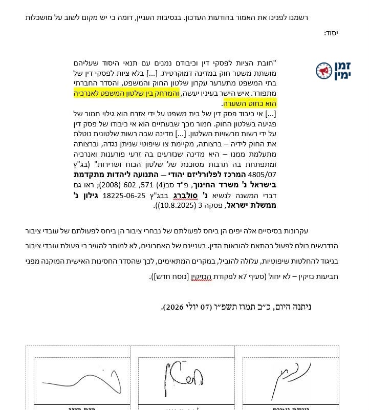 ינון מגל: אגב, שופטי בג"ץ כותבים במכתבם מהבוקר שפעולות הממשלה פוגעות…