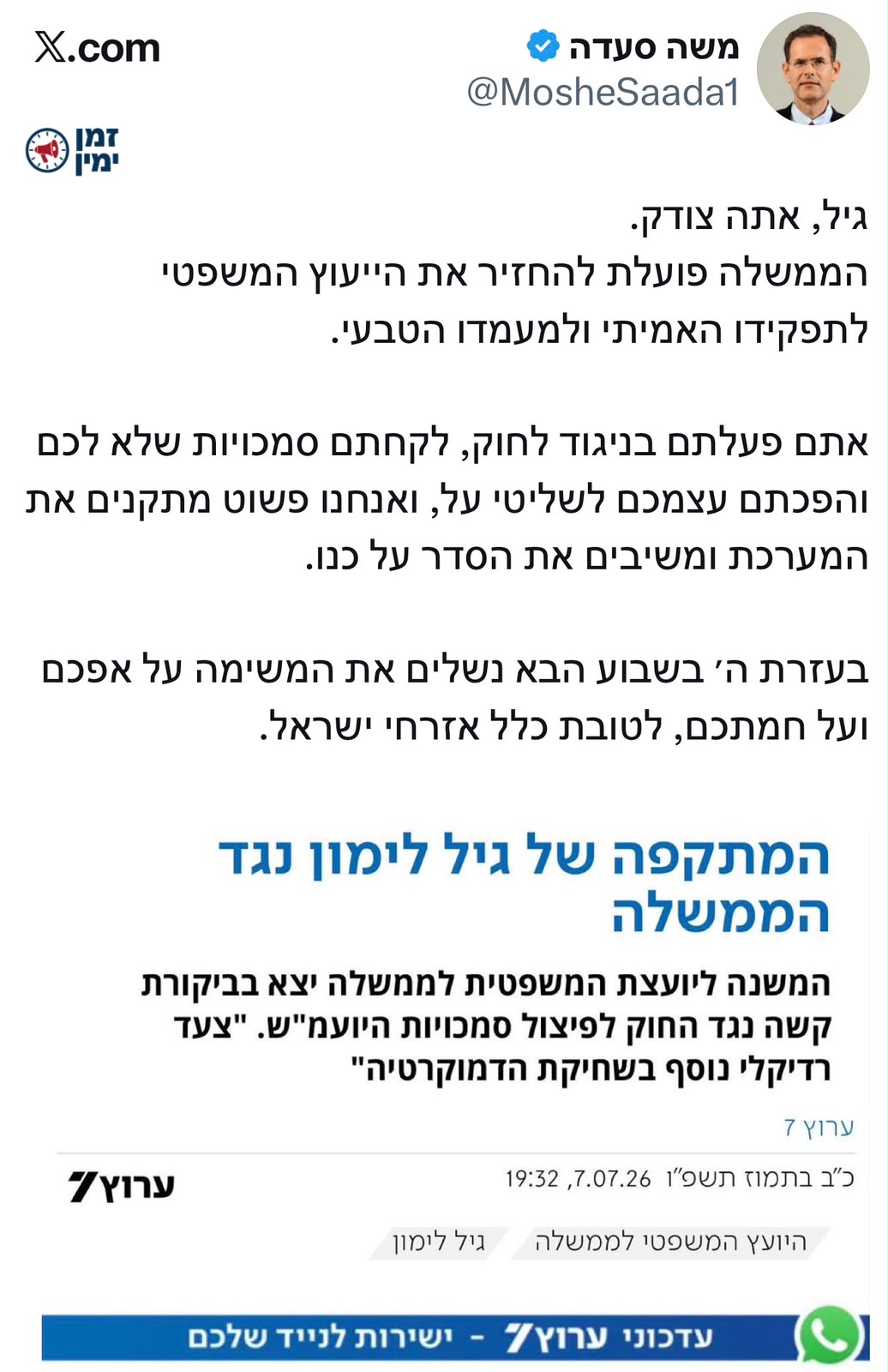 ח״כ משה סעדה על גיל לימון