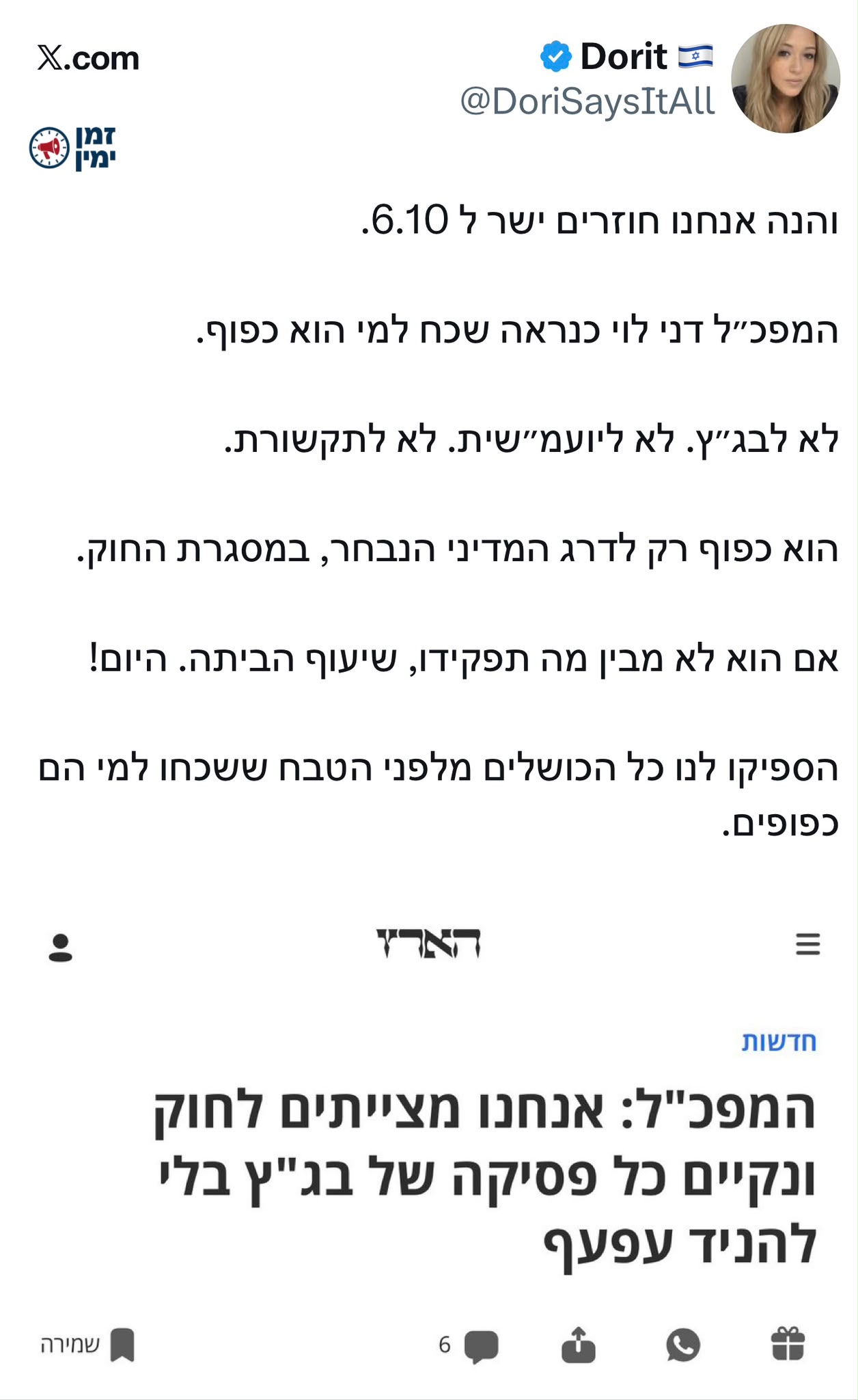 המפכ״ל צריך לעוף הביתה