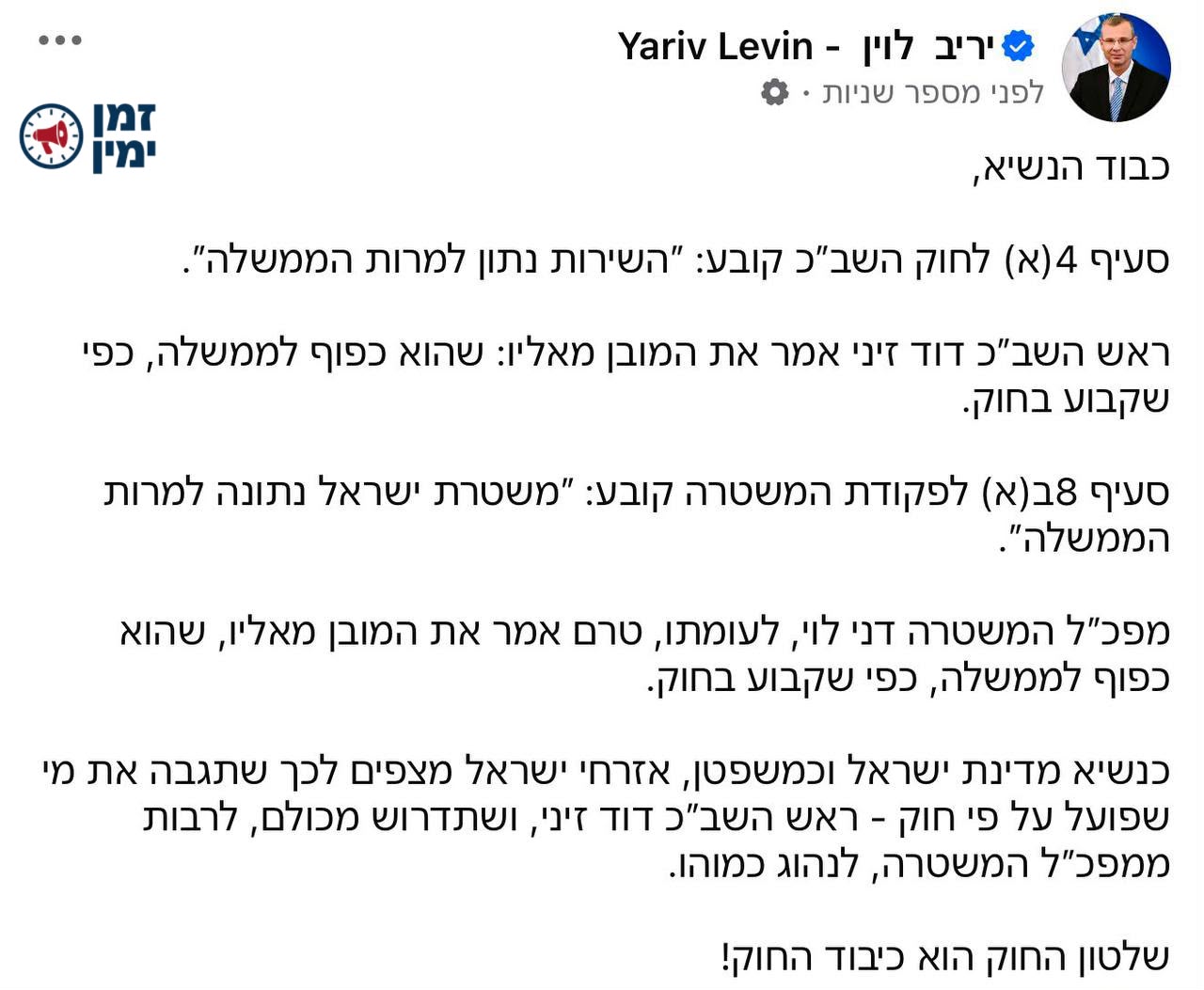לוין לנשיא הרצוג: מצופה שתדרוש מכולם לנהוג כמו זיני