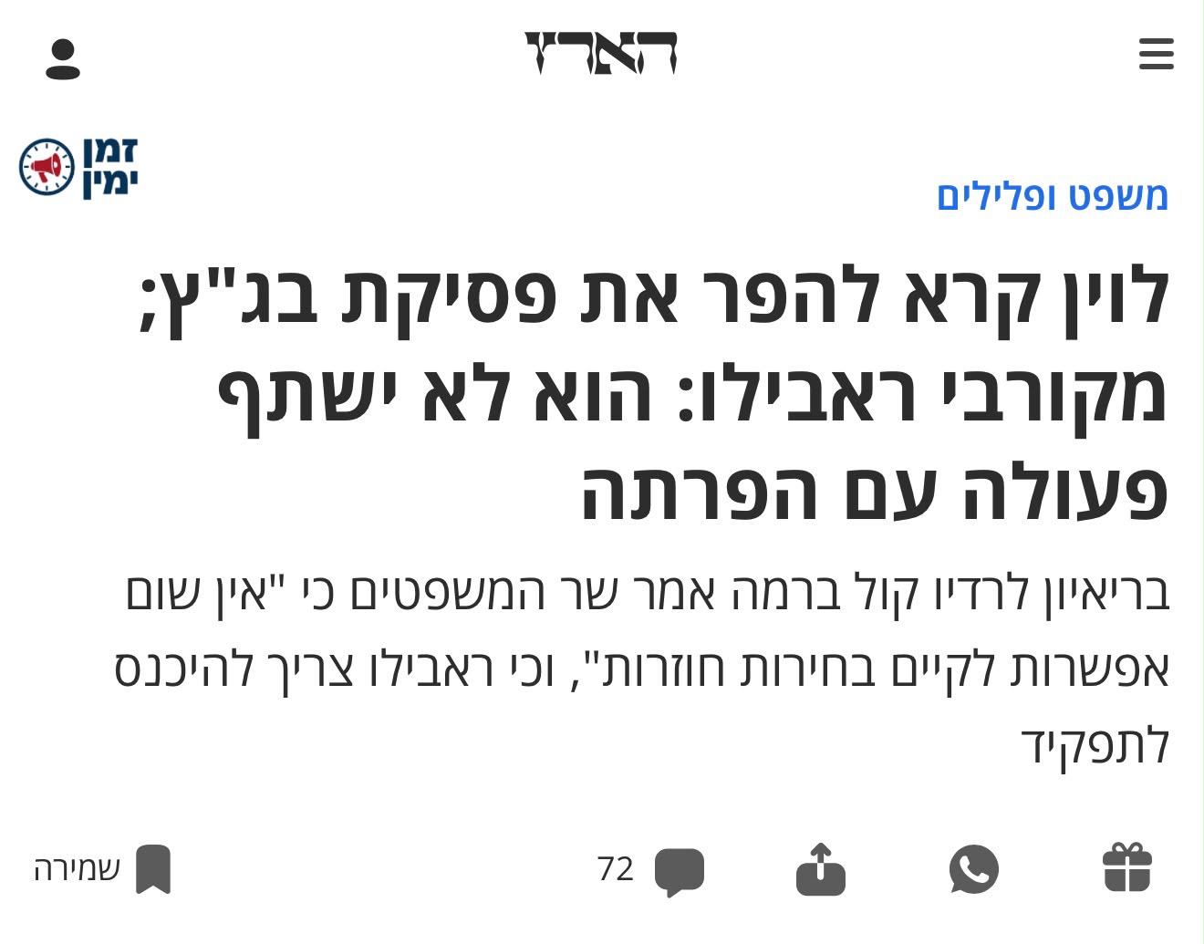 ראבילו ממצמץ