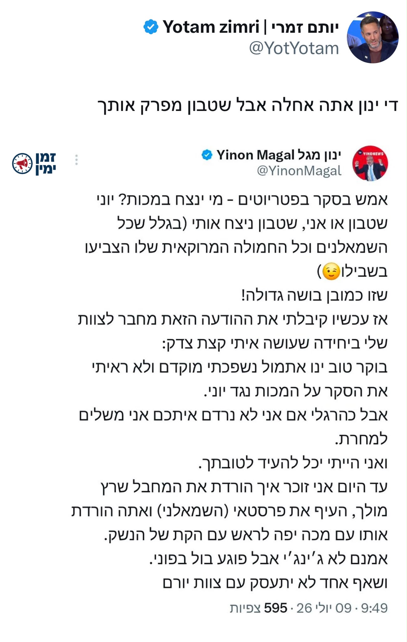 זמרי מעמיד את ינון מגל במקום🤣🤣