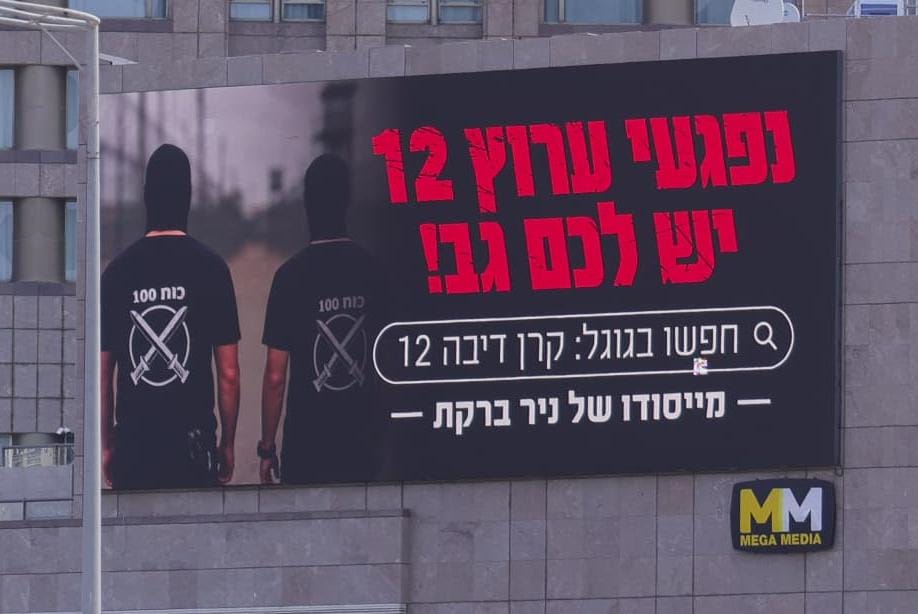 ניר ברקת מוריד את הכפפות!! העלה הבוקר קמפיין ענק של שלטי חוצות נגד ער…