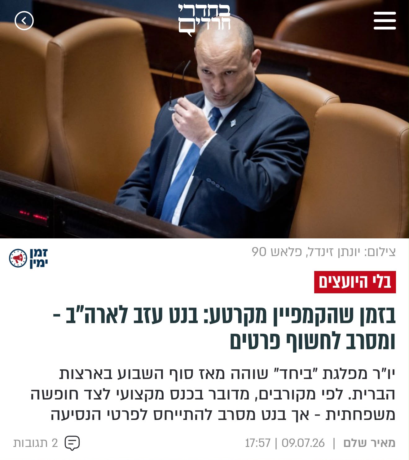 הנוכל נכנס לדיכאון?