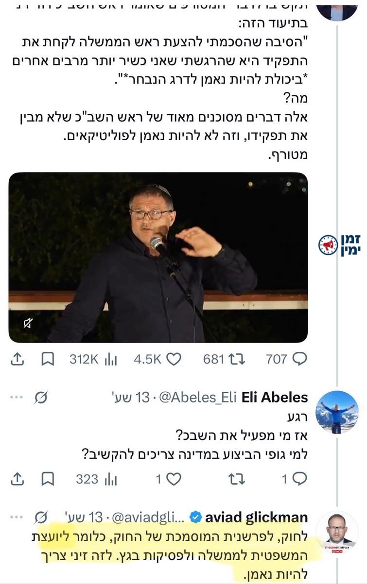 גליקמן: זיני צריך להיות נאמן ליועמ״שית ולפסיקות בג״ץ.