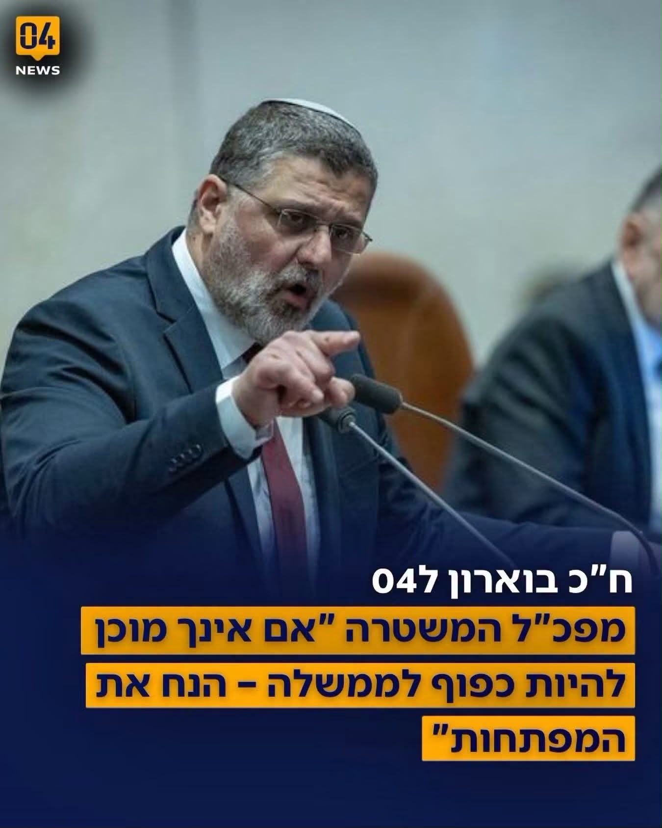 ח״כ אביחי בוארון עולה למתקפה: המפכ״ל דני לוי התבלבל. במדינה דמוקרטית…