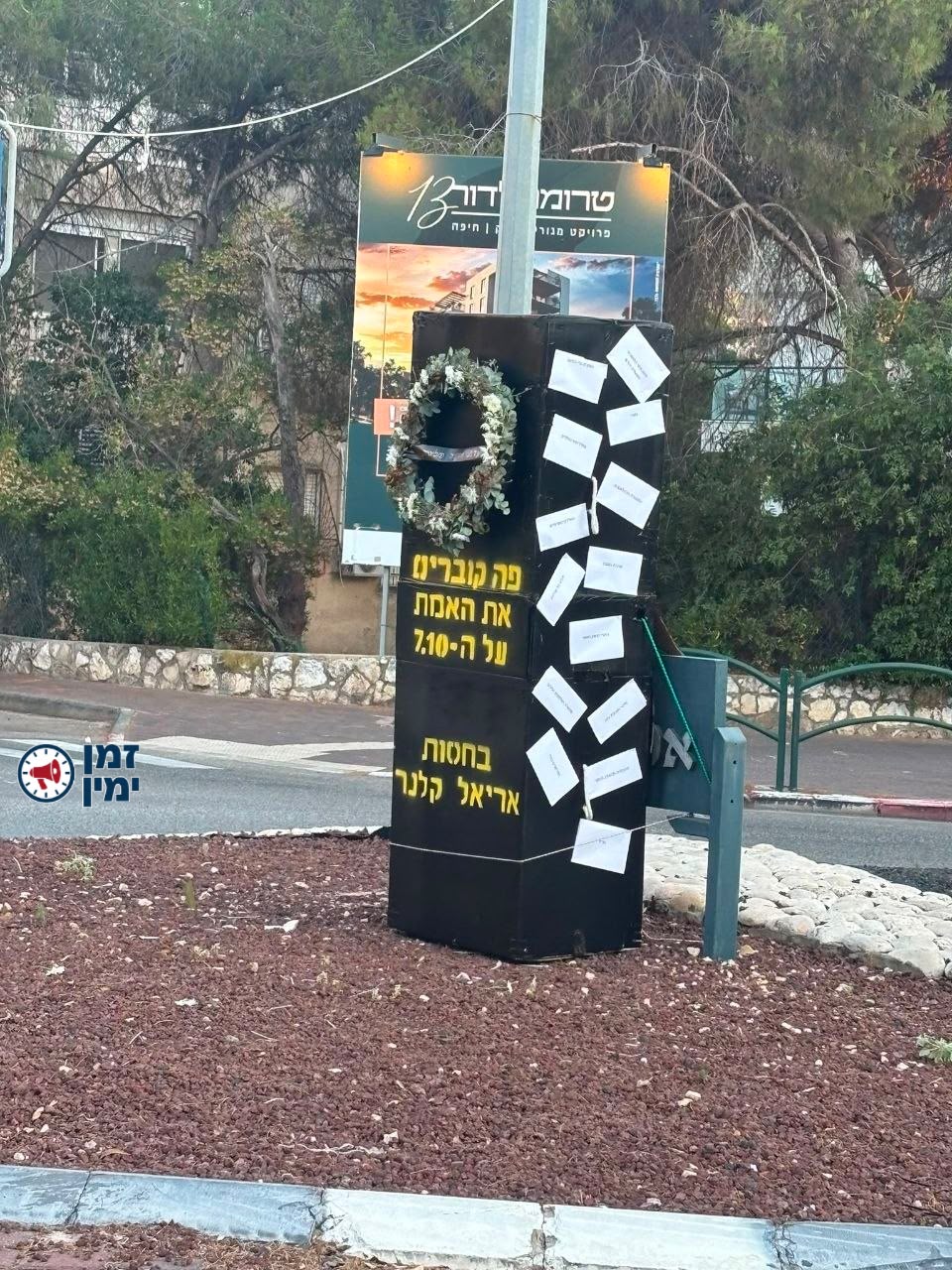 ארון קבורה הוצב אתמול מול בית ח״כ קלנר
