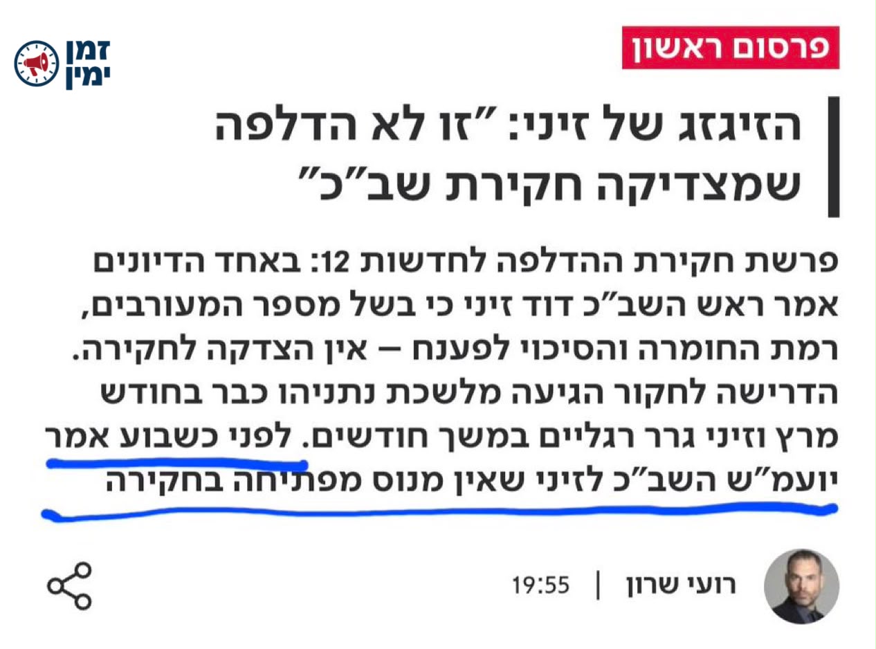 תמיר מורג: ‏אז אחרי כל הקישקושים, הספינים והשקרים על כך ש"זיני פתח בח…