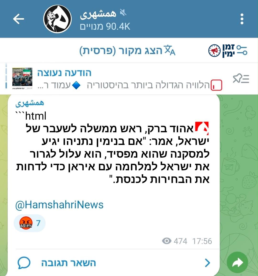ינון מגל: אהוד ברק מככב בפרסית