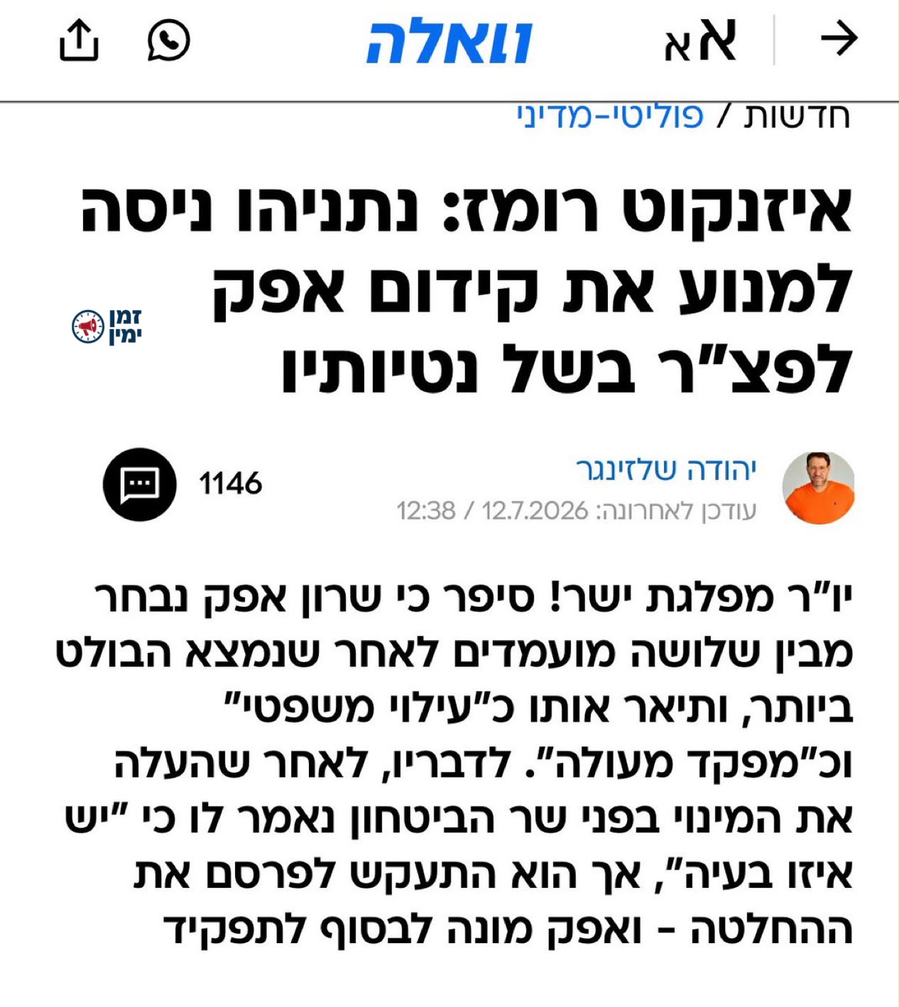 הליכוד: אייזנקוט בהיסטריה, מתראיין בלי הפסקה ובכל ראיון יורה שטות חדש…