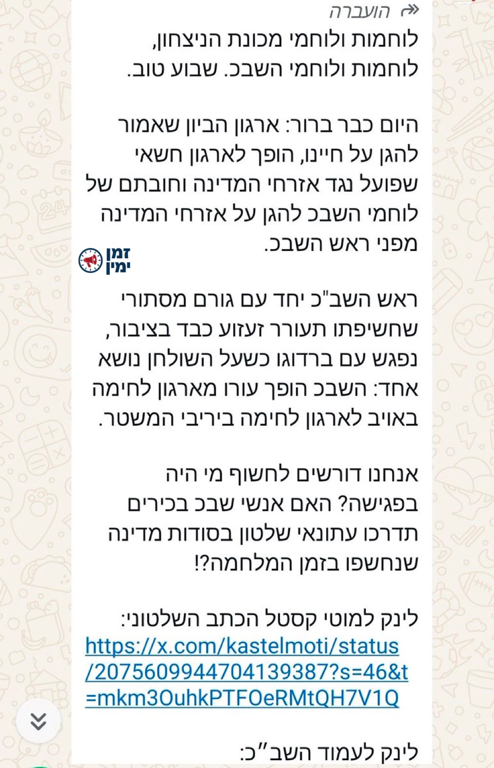 מוטי קסטל: ‏תראו את הטקסטים של מכונת הרעל והתעמולה של המתמודד הכושל ב…