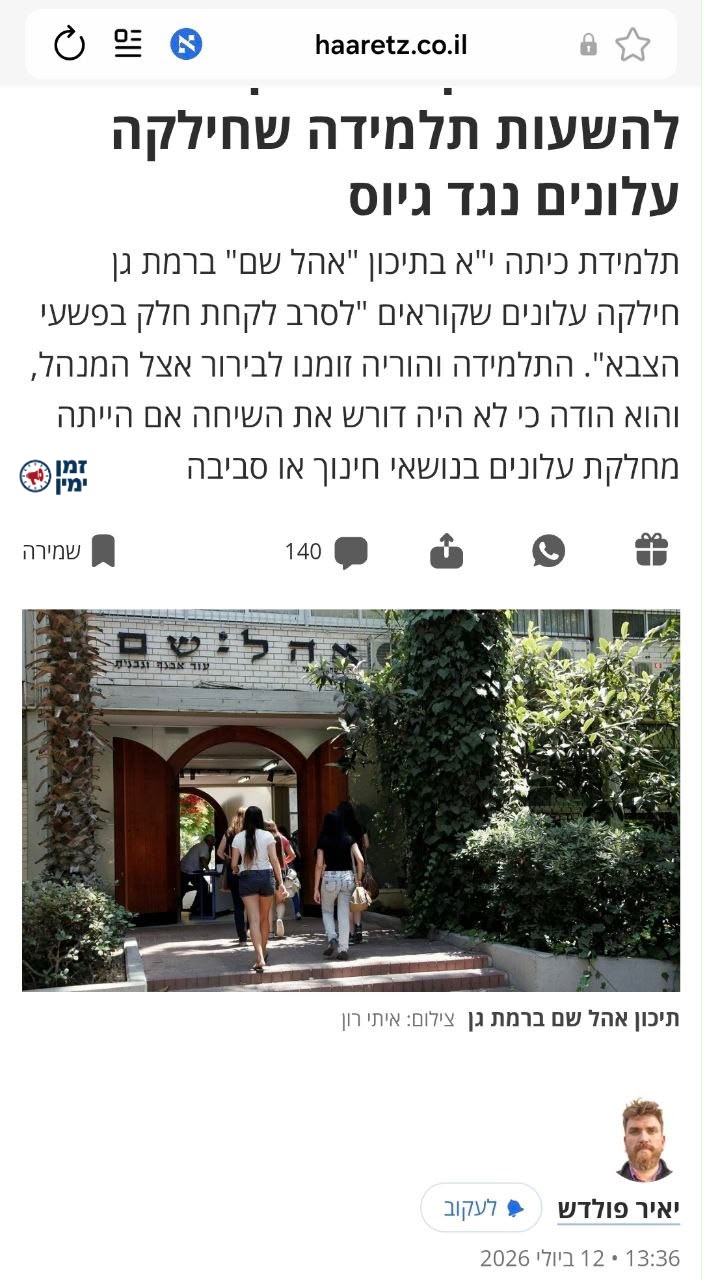 בדיבת הארץ זו כותרת שלילית