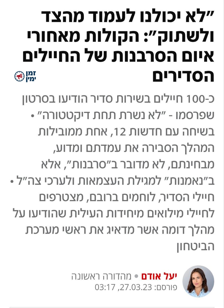 "לא היתה סרבנות"...🤮