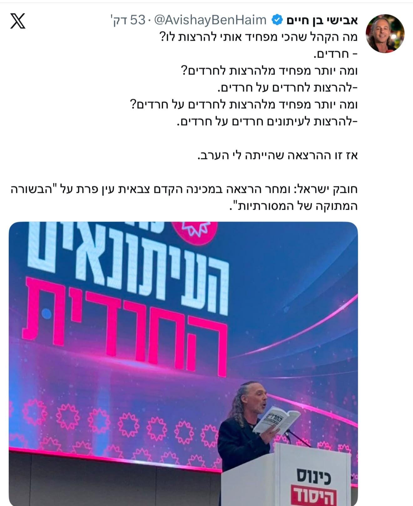 חבר פאנל הפטריוטים ד״ר אבישי בן חיים על ההרצאה שלו היום בכנס מועצת הע…