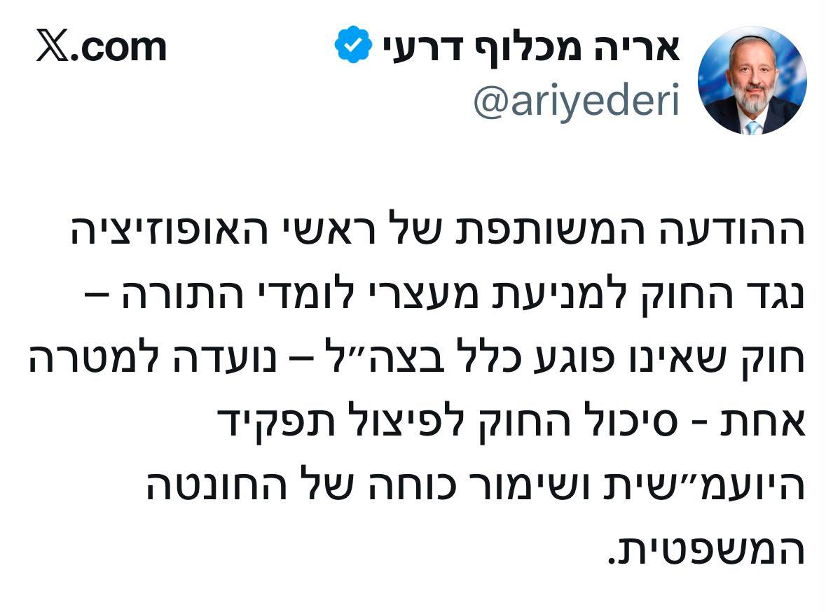 אריה דרעי על הודעת ראשי האופוזיציה: ״החוק לא פוגע כלל בצה״ל. ההודעה ש…