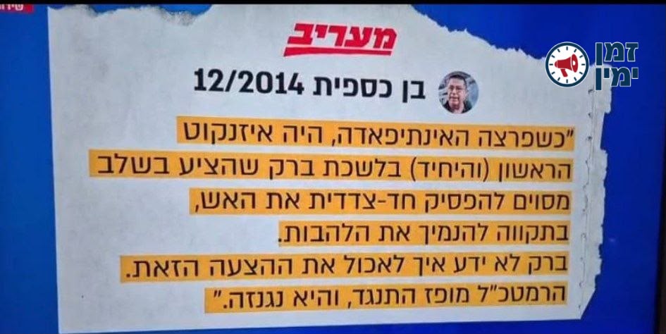 מדהים - אין צומת שבו איזנקוט לא לקח פניה לא נכונה