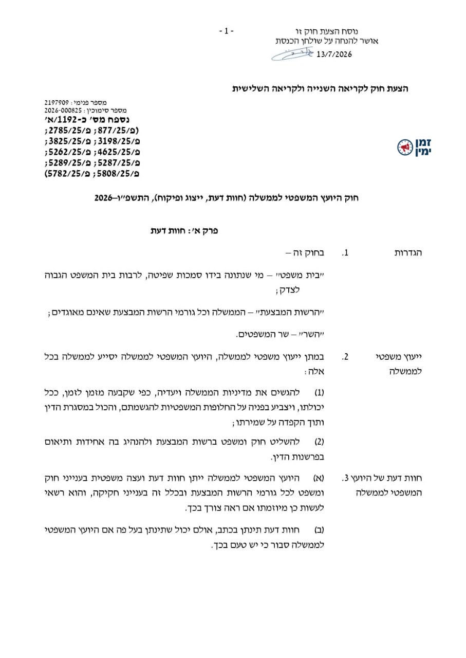 ינון מגל: הונחה במליאת הכנסת לקריאות שנייה ושלישית הצעת החוק לפיצול ת…