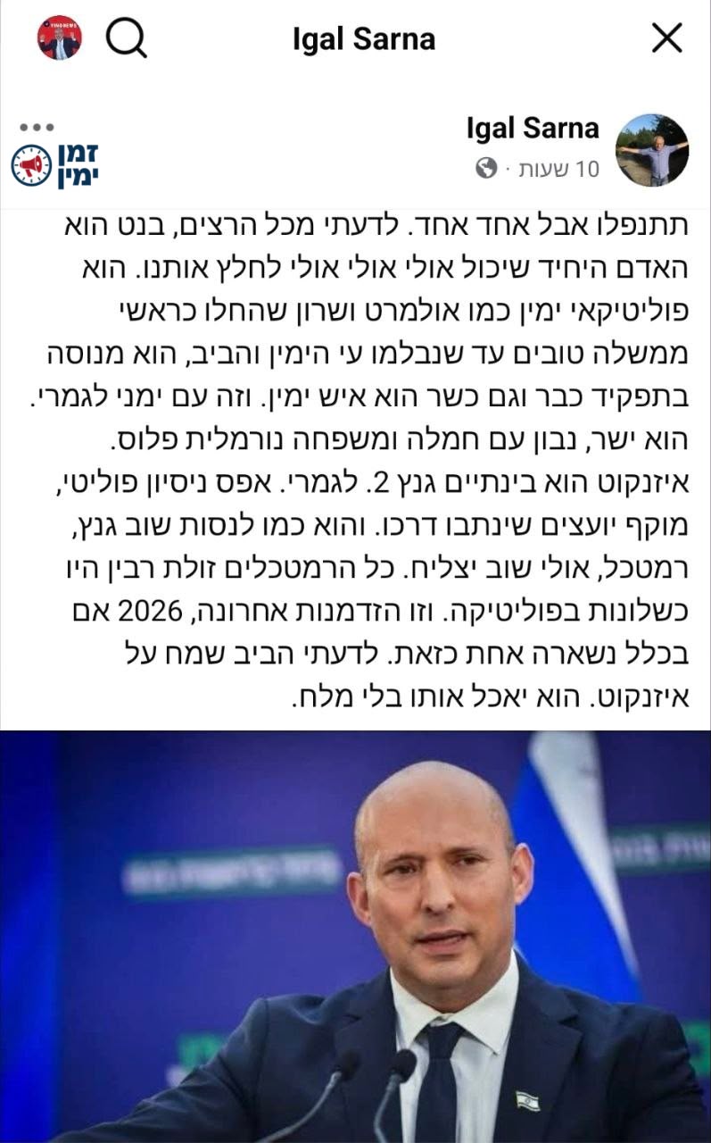 ינון מגל: המטורלל מהשמאל הרופף יגאל סרנה
