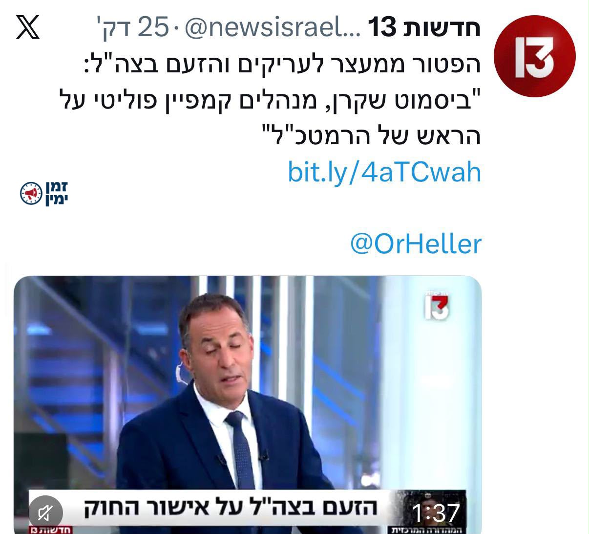 נועם אמיר: ‏קצין בכיר בצה״ל אומר להלר שביסמוט שקרן.