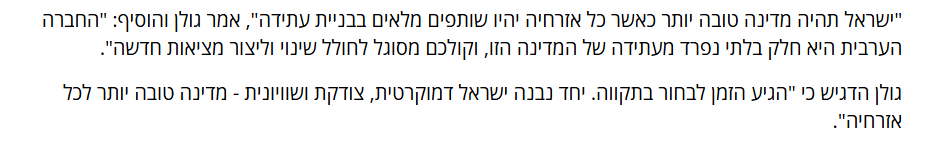 ערוץ 7: יאיר גולן קורא לציבור הערבי בישראל לצאת בהמוניו להצביע בבחירו…