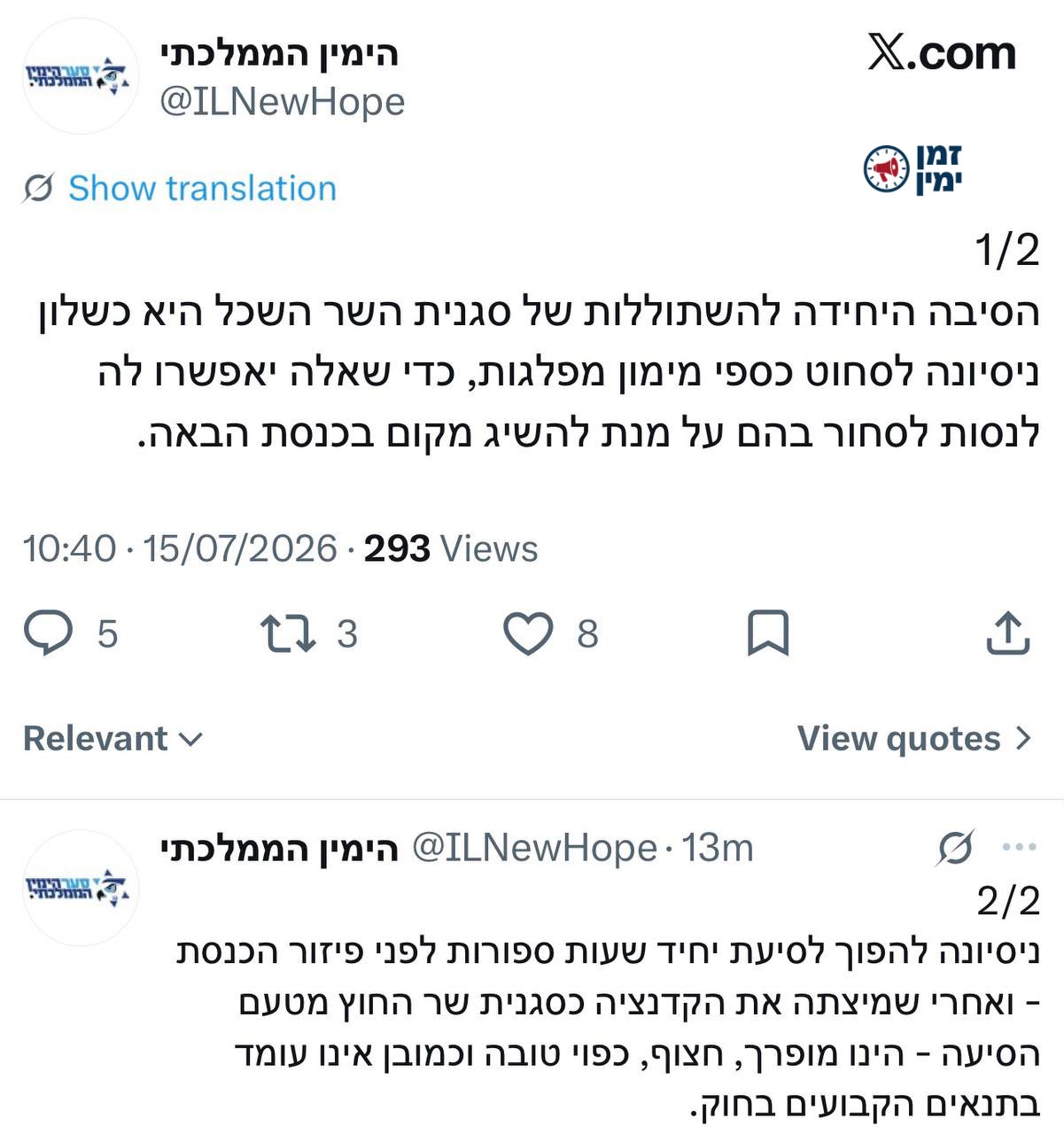 גדעון סער חושף את כוונותיה של סגנית השרה המורדת: שרן השכל מנסה לסחוט…