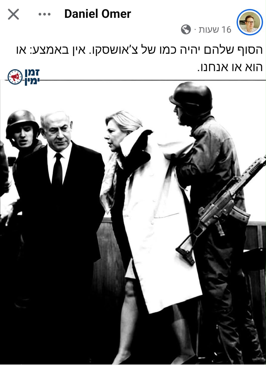 וואו!!!!! הסתה מטורפת נגד ראש הממשלה ורעייתו