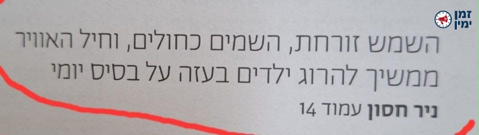 בלתי נסבל! דיבת הארץ