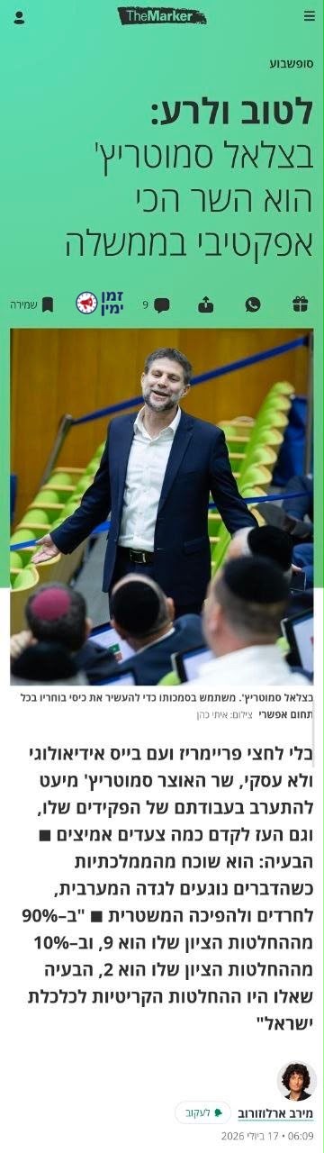 ינון מגל: דהמרקר חוזרים בתשובה🙌