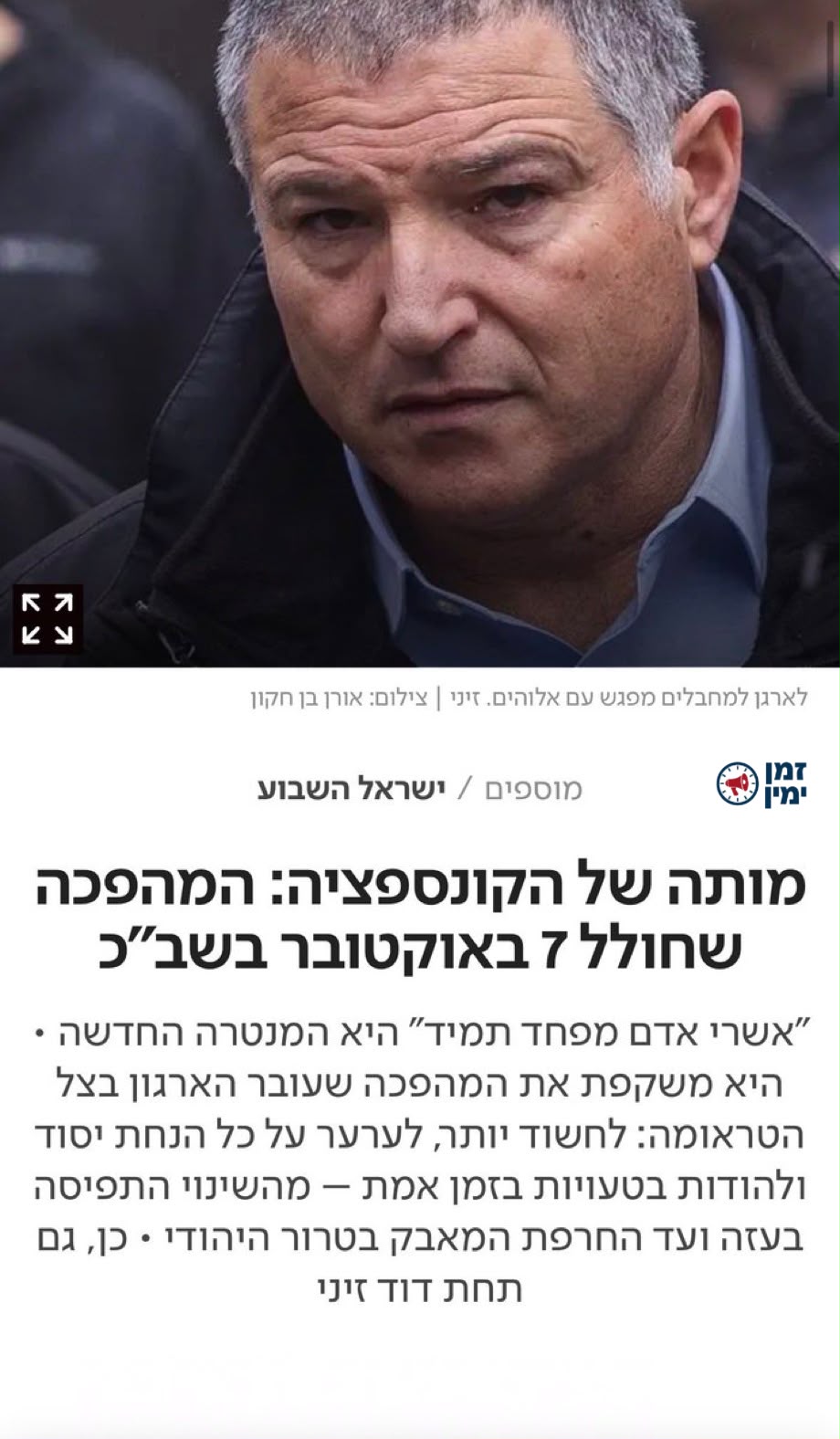 ראש השב״כ דוד זיני מוביל מהפכה בארגון💪