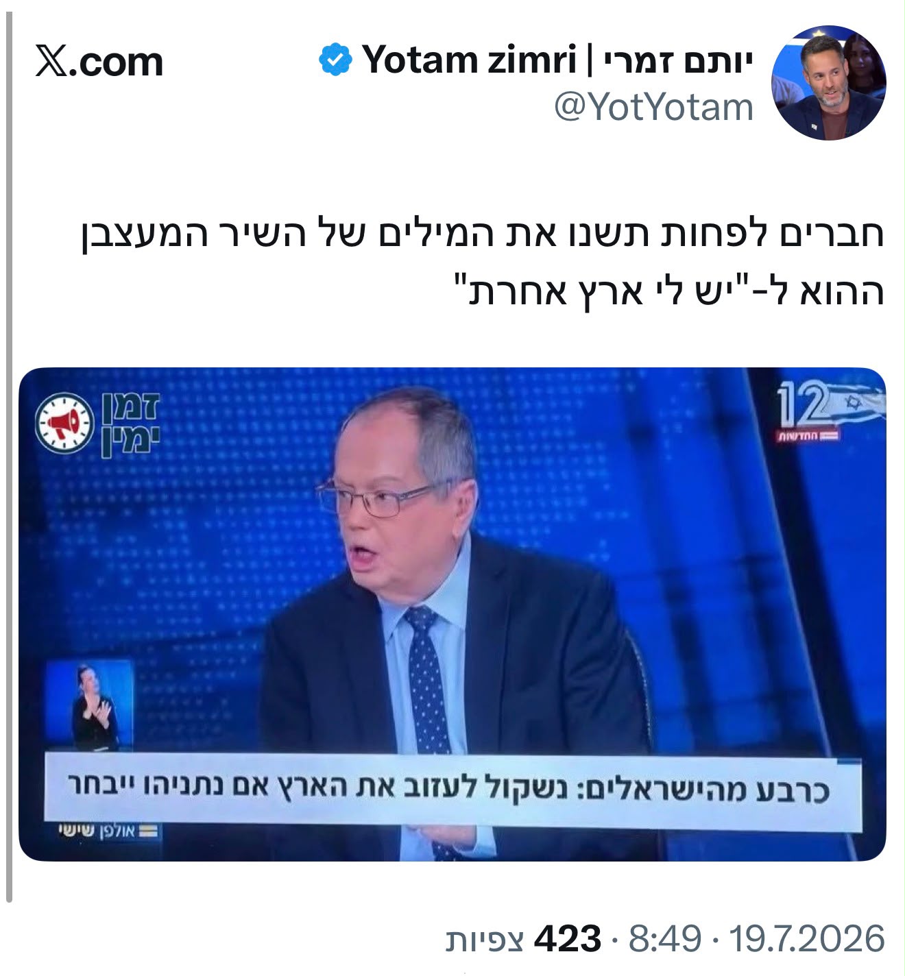 זמרי צודק