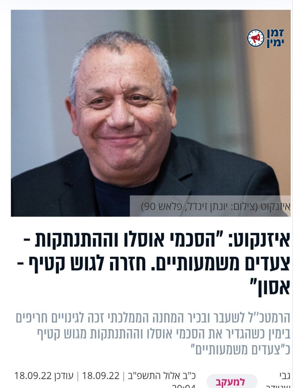 כלל ברזל: אין צומת שאיזנקוט יגיע אליו והוא לא יפנה שמאלה